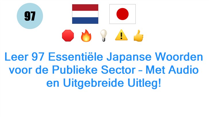 Leer 97 Essentiële Japanse Woorden voor de Publieke Sector – Met Audio en Uitgebreide Uitleg!